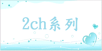 轉 2ch系列 鄉下的火葬場 Tmo1685的創作 巴哈姆特