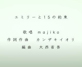 日羅中 Majiko エミリーと15の約束 She880521的創作 巴哈姆特