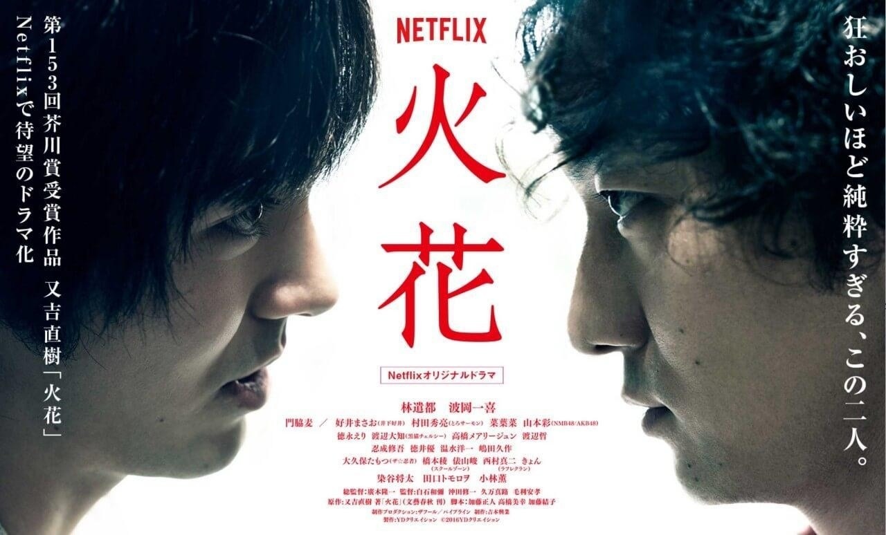【日劇】火花—夢想如火花般耀眼卻又倏忽即逝，致仍在舞台上築夢的人們。 - galahippie的創作 - 巴哈姆特