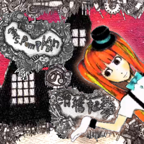 初音ミク】Mrs.Pumpkinの滑稽な夢【中、日、羅歌詞】 - tsukilsao319的
