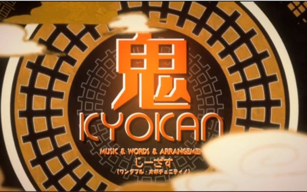 鏡音リン レン 鬼kyokan 中 日 羅歌詞 Tsukilsao319的創作 巴哈姆特
