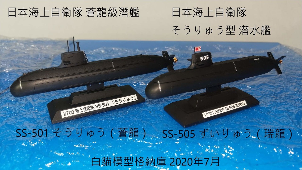 蔵 自衛隊モデルコレクション 第18号 海上自衛隊 潜水艦 そうりゅう うんりゅう Ss 501 Ss 502 1 900 シュリンク未開封品 デアゴスティーニ Folhadetangara Com Br