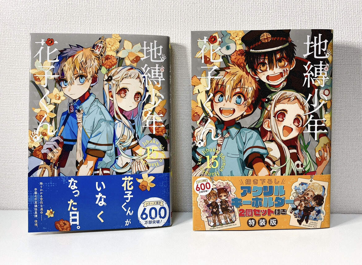 漫画 地縛少年花子くん 漫画 0〜17巻セット 15巻特装版特典付き 15〜17
