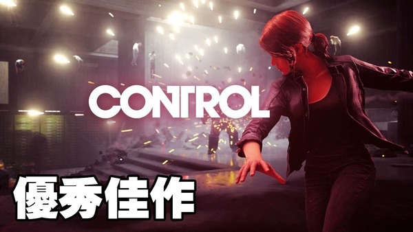 【心得】《控制 CONTROL》優秀佳作 - setuna123的創作 - 巴哈姆特