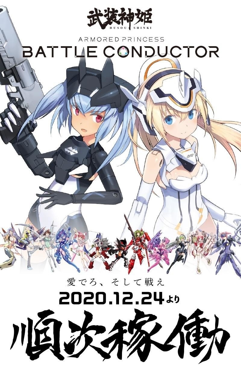 残りわずか 最新コレックション アーマード UR 武装神姫 2024年最新 