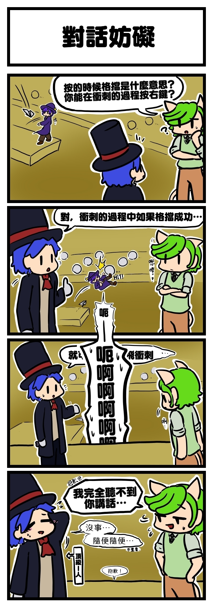 【對話妨礙】 - violetc204的創作 - 巴哈姆特