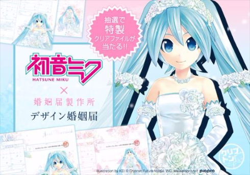 情報 3月9日販售的初音結婚證 穿著新娘禮服的初音阿 Azraelcat的創作 巴哈姆特