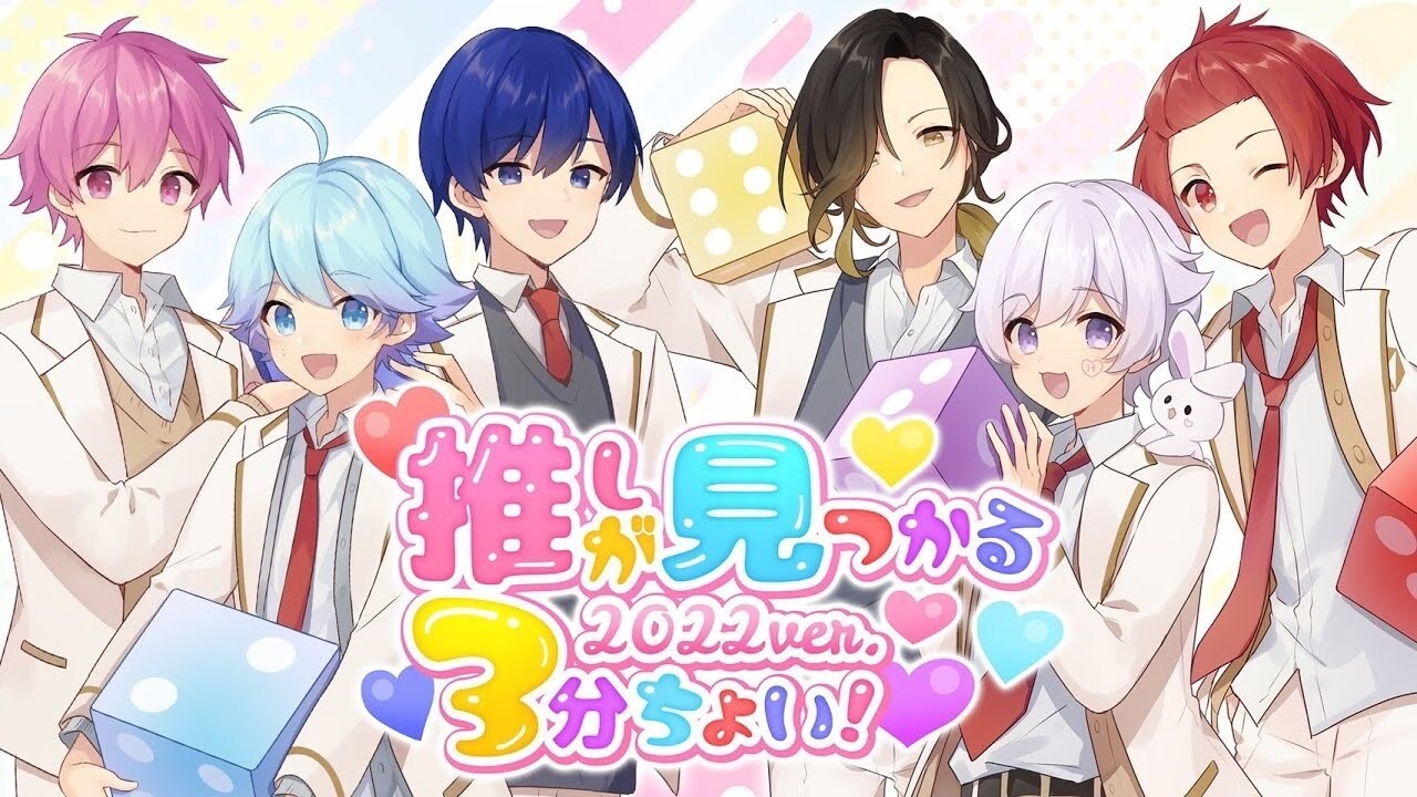 歌詞】推しが見つかる3分ちょい！2022 ver.／いれいす（日文＋