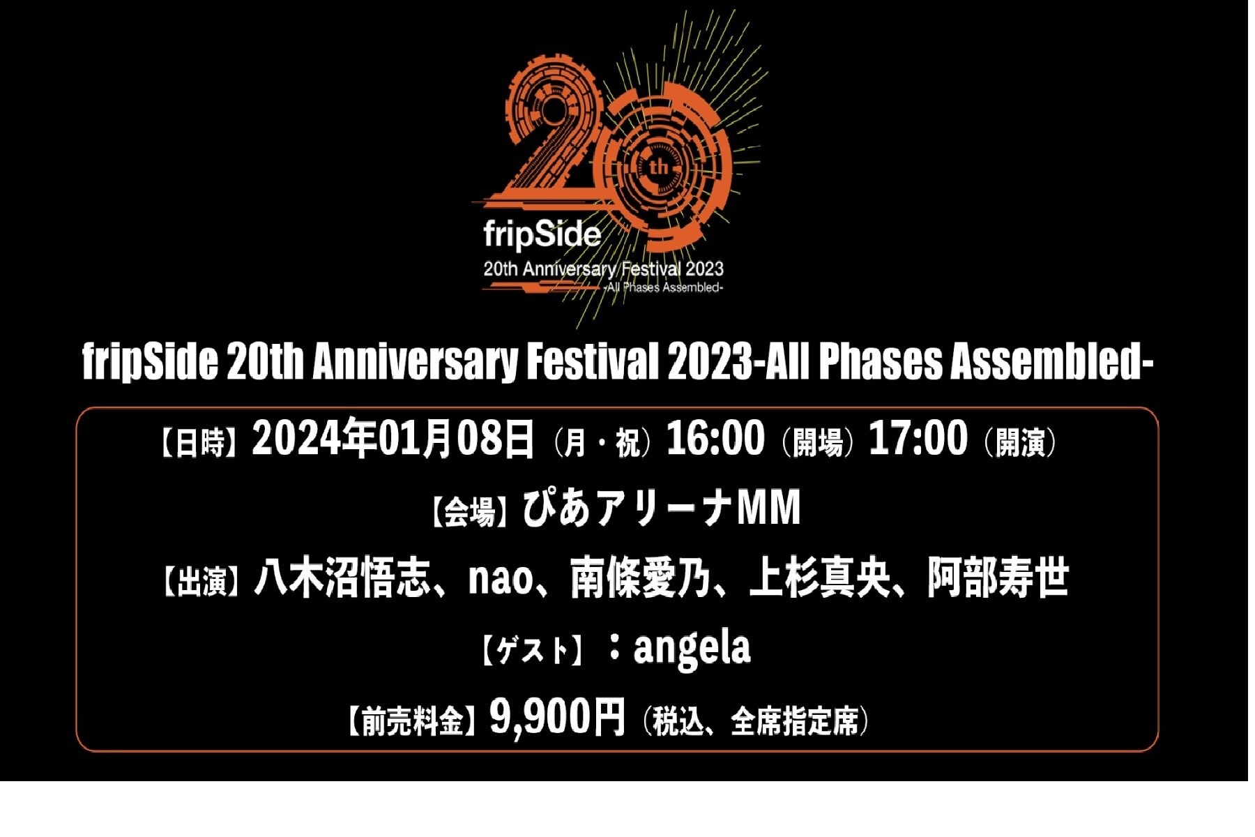 fripSide 20th Anniversary Festival 2023… Blu-ray】fripSide20th Anniversary Festival 2023-All Phases