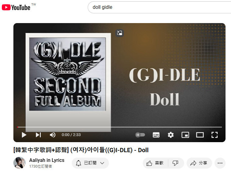(여자)아이들((G)I-DLE) - Doll 歌詞翻譯與中文填詞 (完成) - bohan0701的創作 - 巴哈姆特