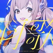 超☆社会的サンダル】可愛いユナちゃん【中、日、羅歌詞