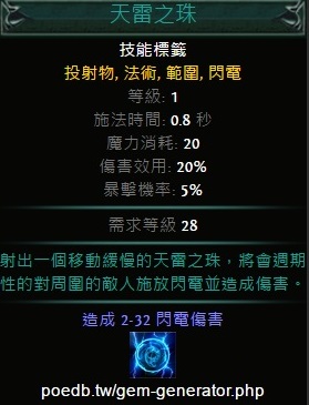 Poe 流派建構指南 技能連線概述 1 Iammissu的創作 巴哈姆特