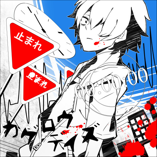 初音ミクappend カゲロウデイズ 中 日 羅歌詞 Tsukilsao319的創作 巴哈姆特