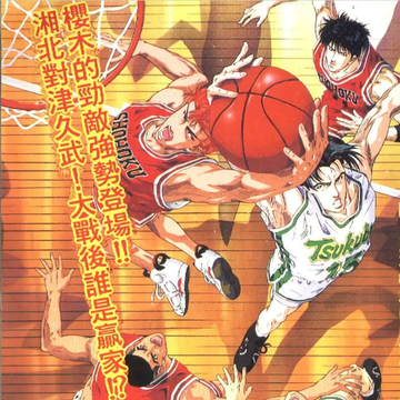 神奈川縣預賽湘北 津久武比賽數據 Qw1145的創作 巴哈姆特