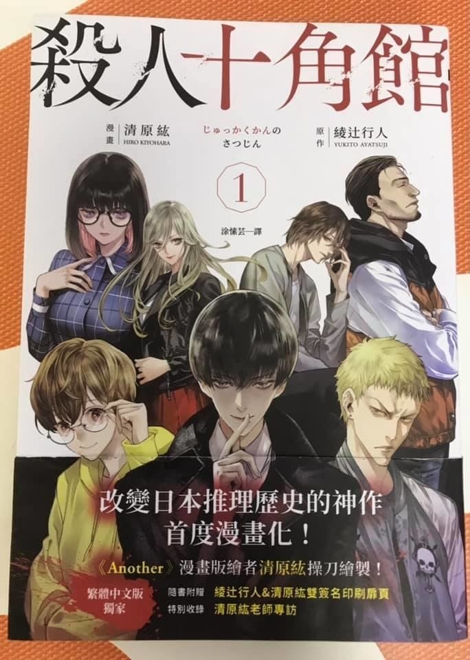 漫畫版 殺人十角館 心得 無劇透 Bogard的創作 巴哈姆特