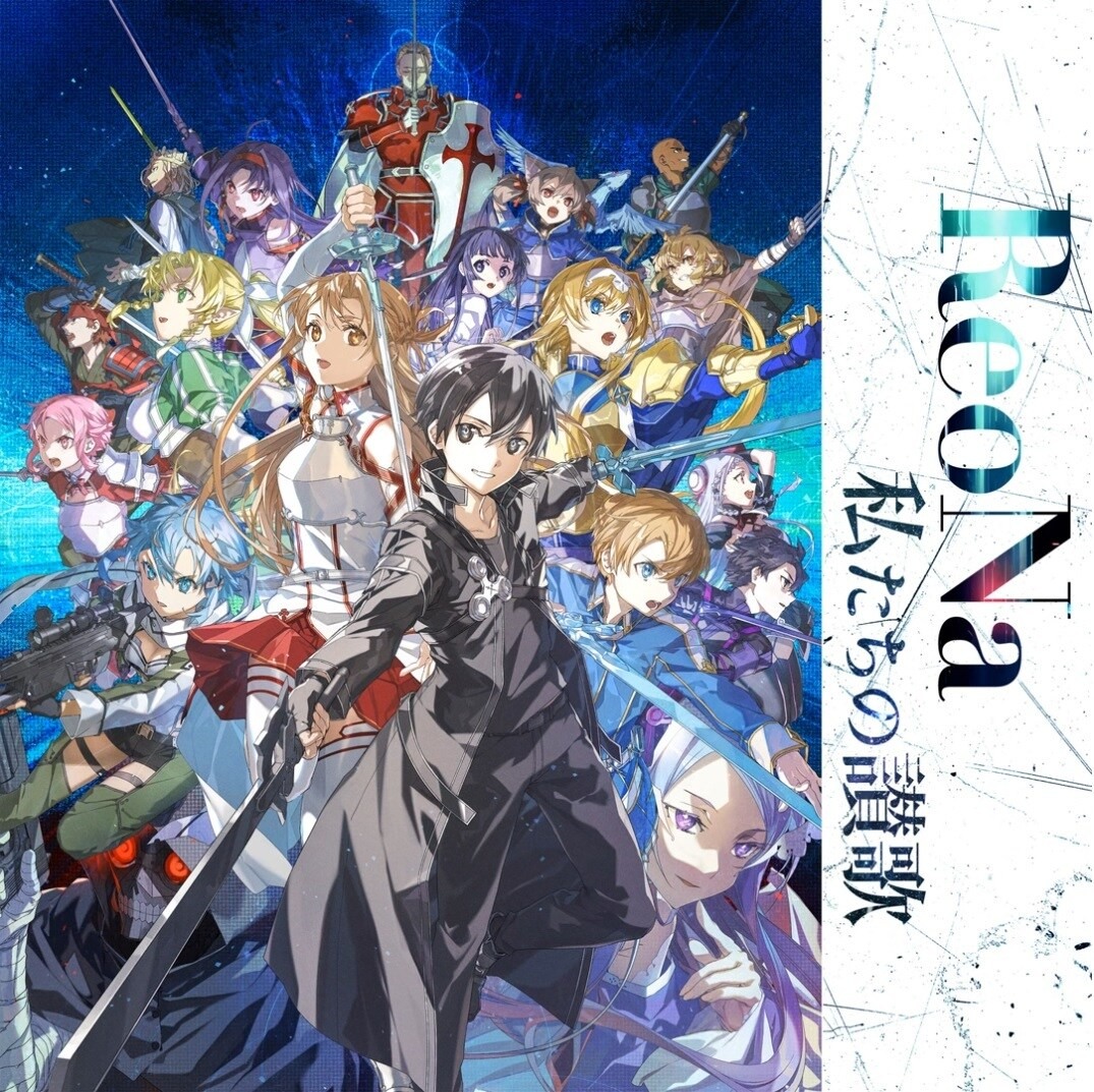 【歌詞翻譯】ReoNa「私たちの讃歌」（中+日+羅） - poison203011的創作 - 巴哈姆特