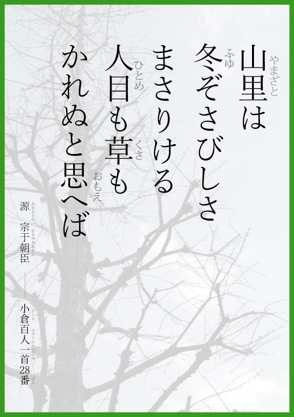 冬の和歌 やまざとは 初心者向古典鑑賞 S的創作 巴哈姆特