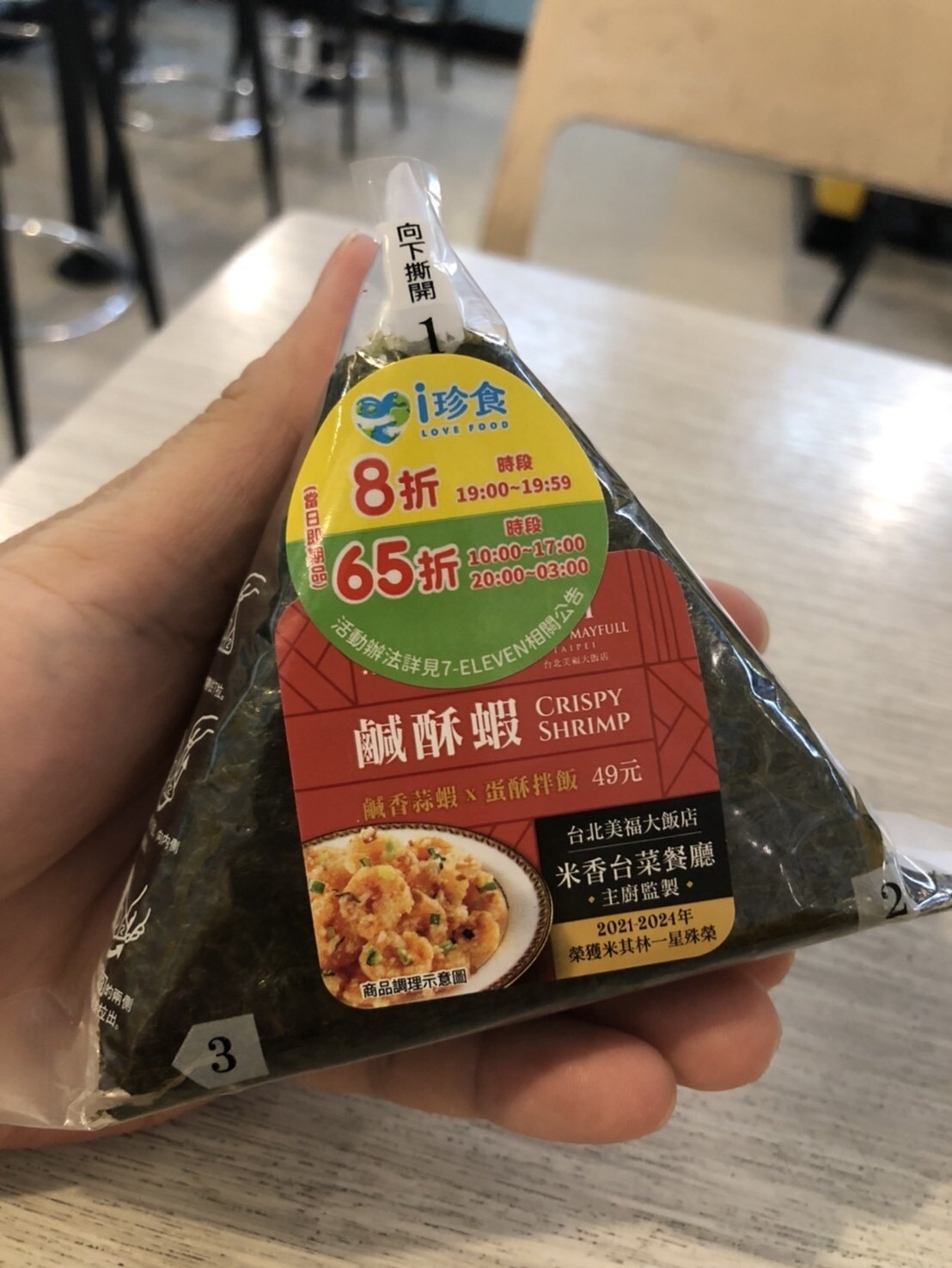 7-11 鹹酥蝦御飯糰- tonykey12345的創作- 巴哈姆特