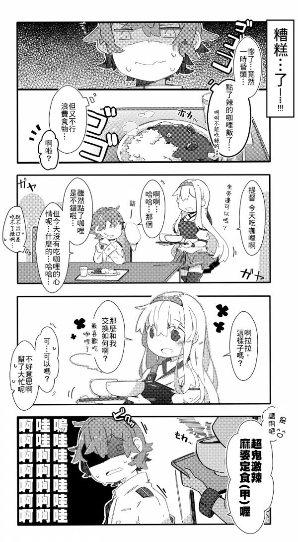 翻譯 ゆるい艦これ第九十三回 S的創作 巴哈姆特