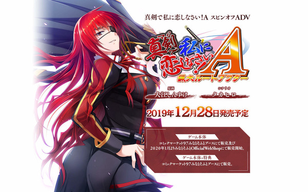 みなとそふと最新作《真剣で私に恋しなさい！A猟犬ルート