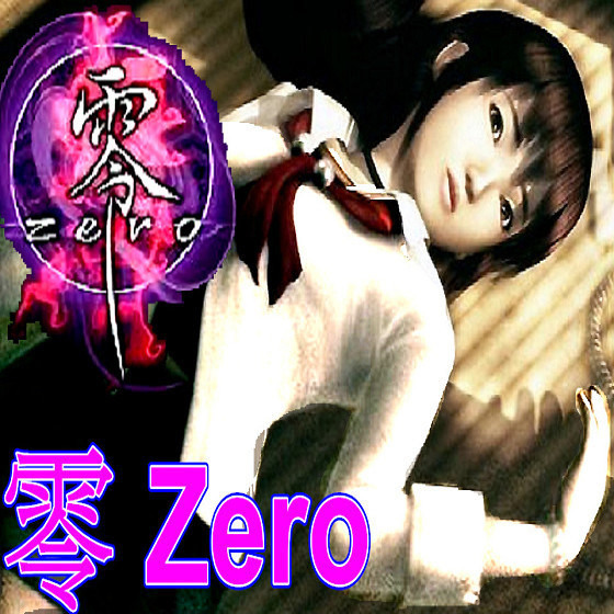 零 Zero 中文字幕 - zxcvb1239923的創作 - 巴哈姆特