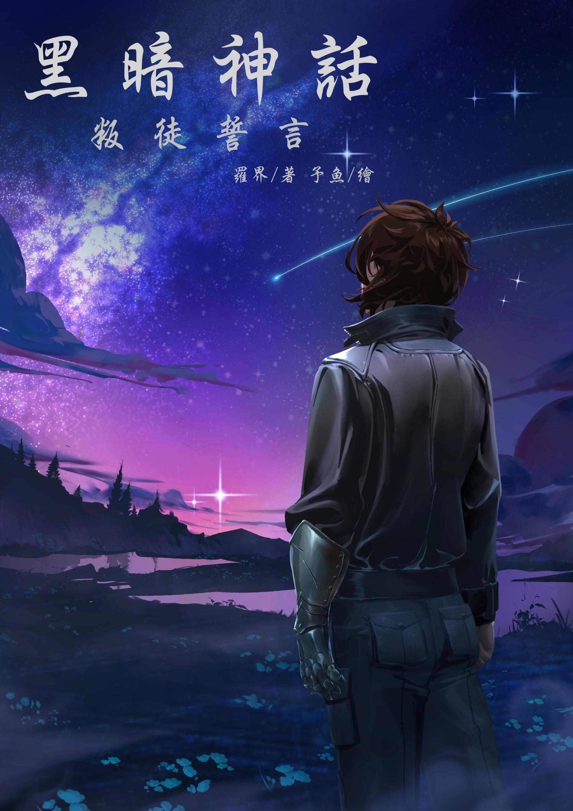 《黑暗神話：叛徒誓言》第一章：背叛者‧上 - compassworld的創作 - 巴哈姆特
