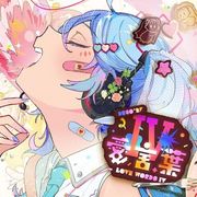 歌詞翻譯】n-buna - 花と水飴、最終電車（中+日+羅） - poro44313的