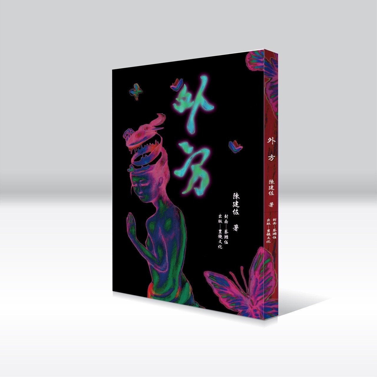 《外方》：緣（1） - chazel315的創作 - 巴哈姆特