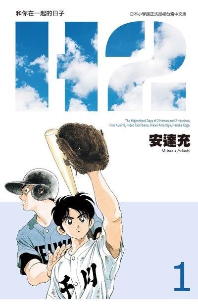 1995年怀旧动漫《 好逑双物语 H2》1080P高清修复版 约29G