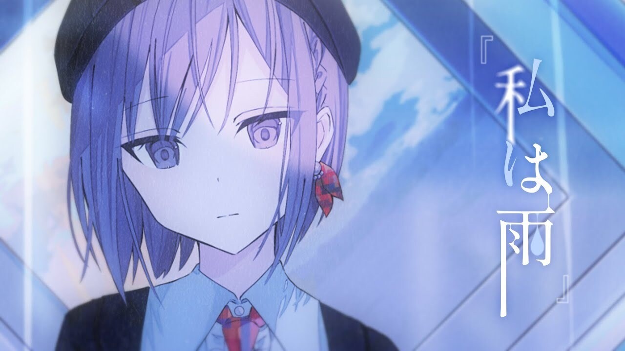晴れなのにわたしは雨 プロセカ】私は雨【中、日、羅歌詞】 - tsukilsao319的創作- 巴哈姆特