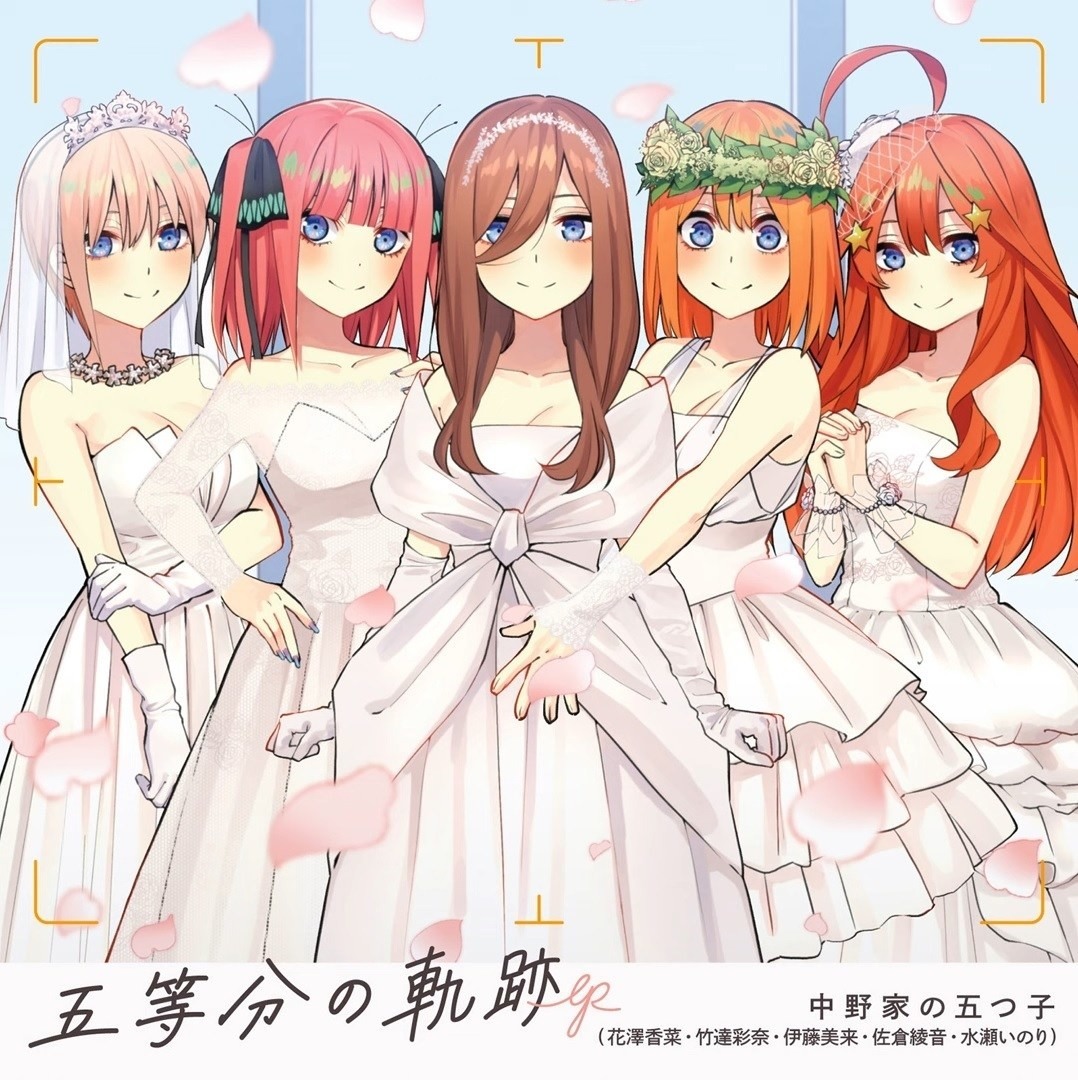 五等分の花嫁 CD 五等分の気持ち - アニメ