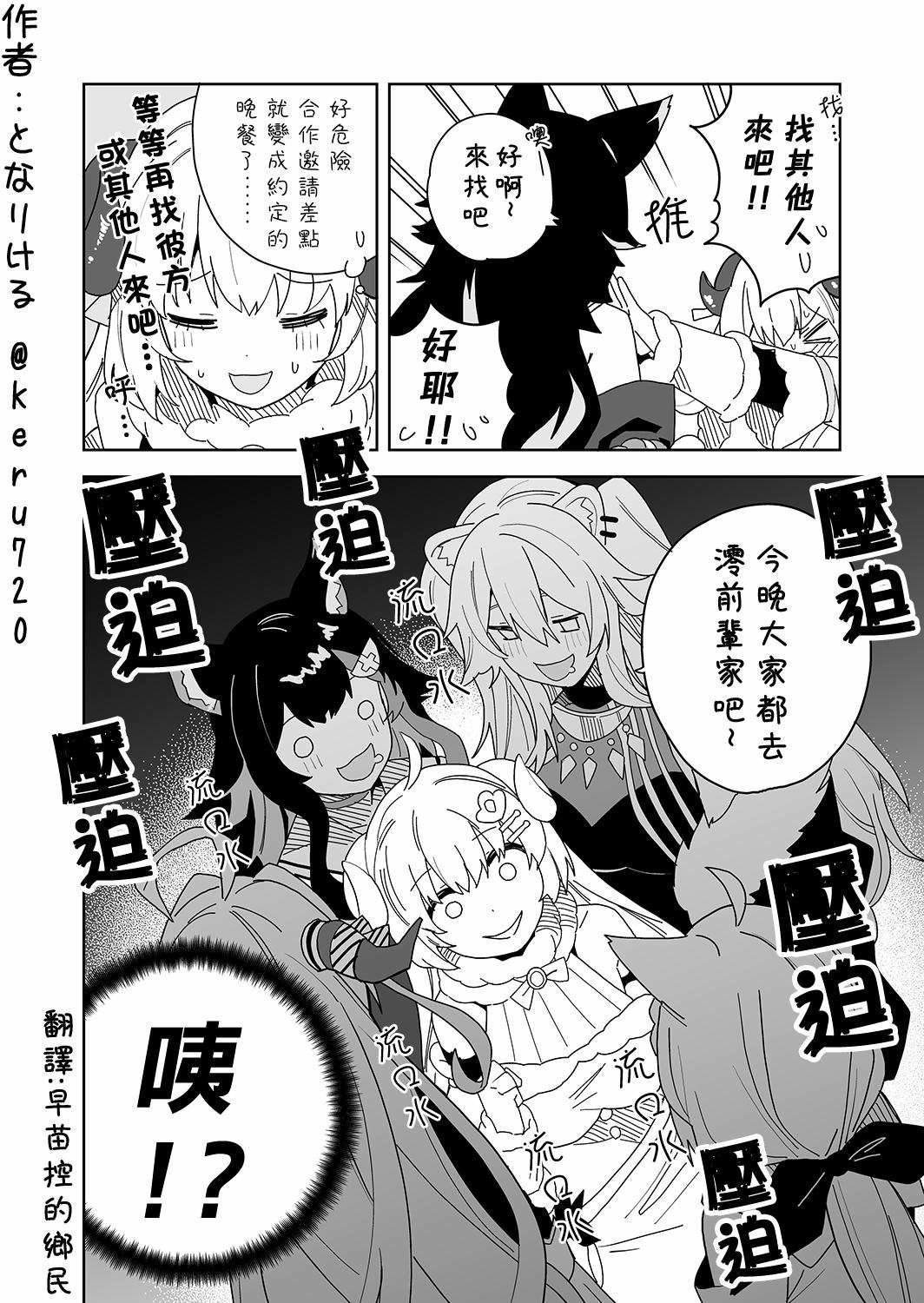 Vtuber漫畫翻譯】合作邀約變成晚餐約定的角卷棉芽與大神澪的漫畫- g40415的創作- 巴哈姆特