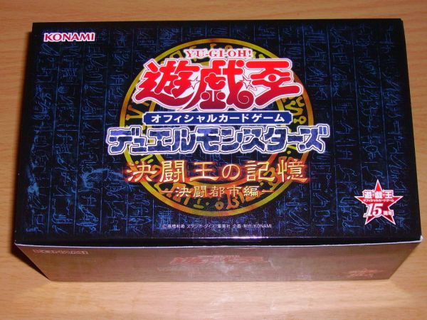 遊戲王OCG 15週年紀念】「決闘王の記憶- 決闘都市編-」開箱- bmg5566的