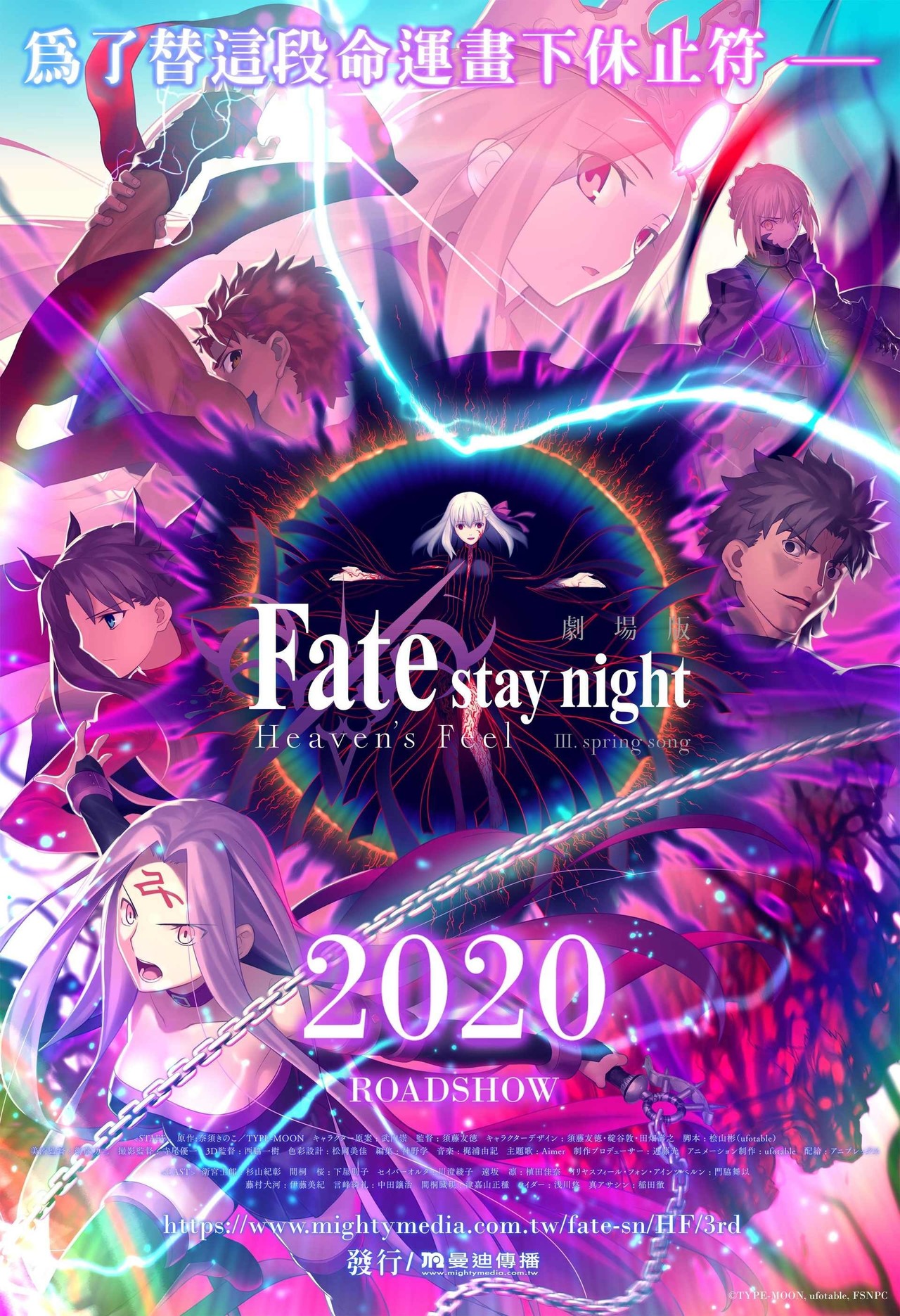 Fate 簡單補充heaven S Feel劇場版iii 有雷 Typemercury的創作 巴哈姆特