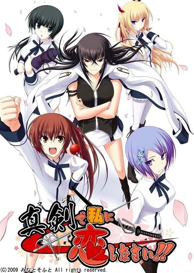 校園戀愛Galgame 介紹] 真剣で私に恋しなさい！ ◈ 認真和我談戀愛