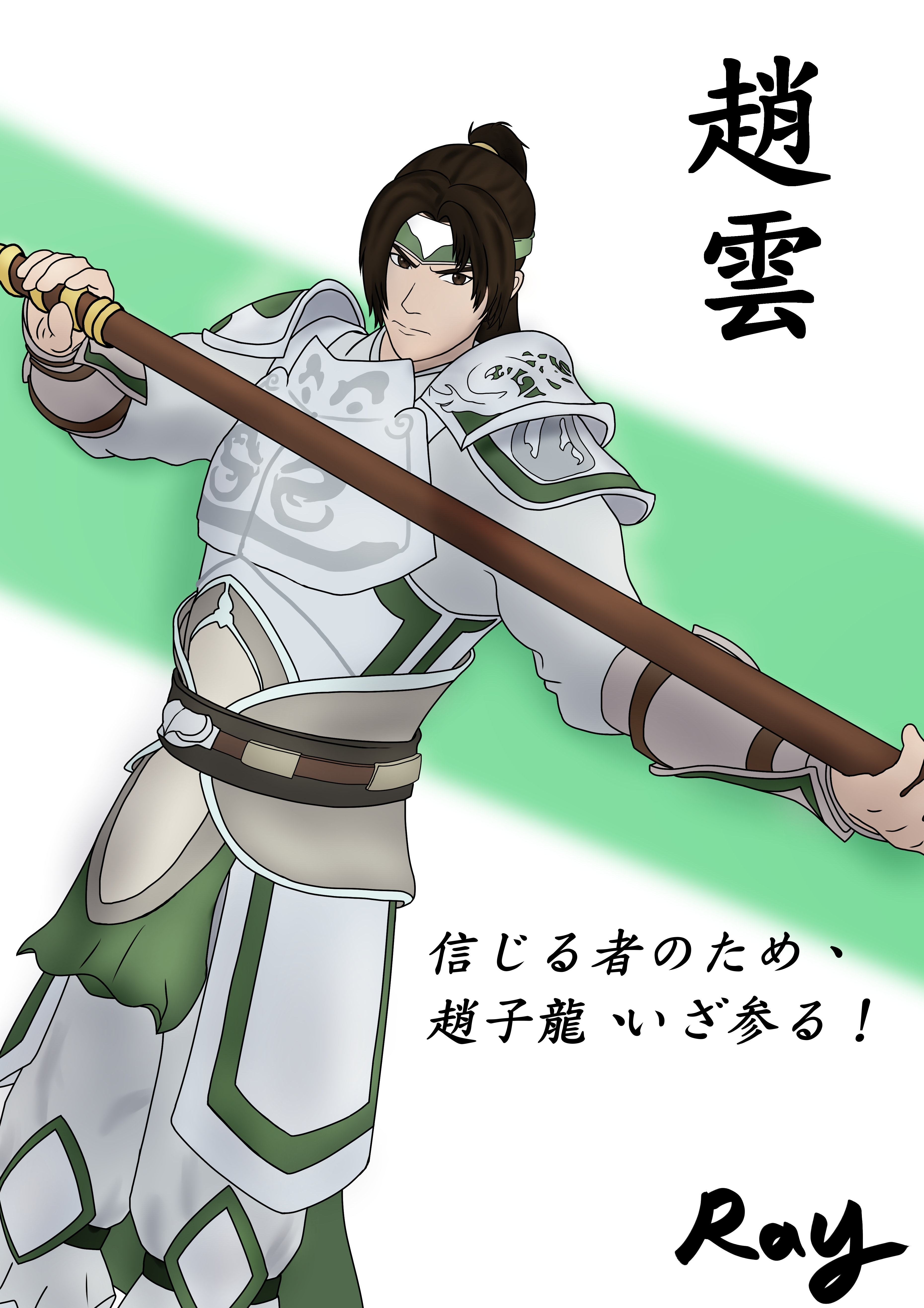 陸遜 凌統 趙雲 趙雲 - Wikipedia