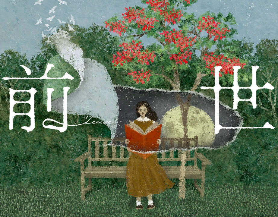 ヨルシカ《負け犬にアンコールはいらない》中文歌詞翻譯- sofast的創作