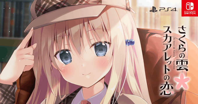 きゃべつそふと移植版《さくらの雲＊スカアレットの恋》公開全新OP影片