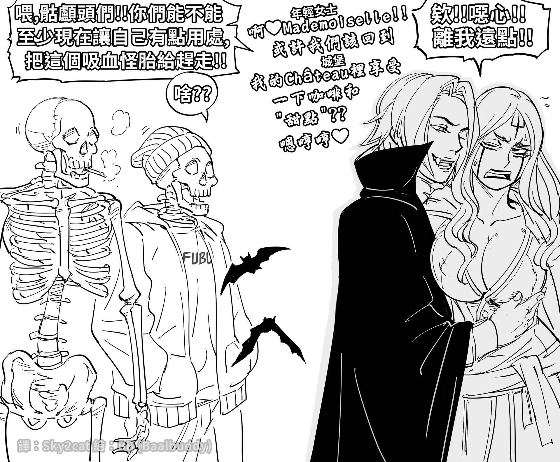 翻譯專欄：BB (Baalbuddy)－Vampire hitting on the Necromancer Part 1 ...