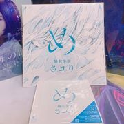 酸欠少女さユり-め(初回生產限定盤+Amazon特典) - chuchuOuO的創作- 巴