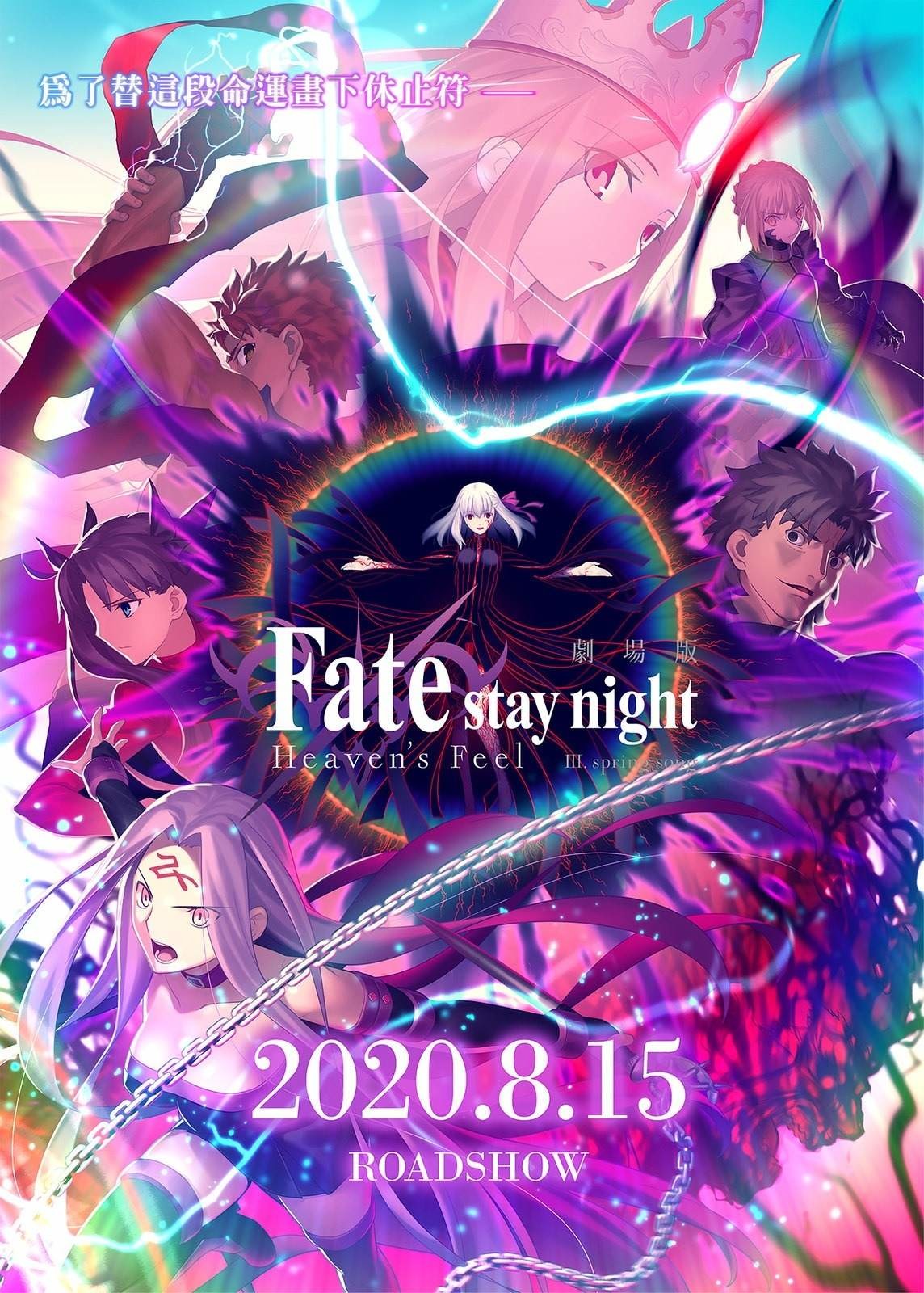 Fate/stay night [Heaven's Feel] 三部曲心得- maxx0304的創作- 巴哈姆特