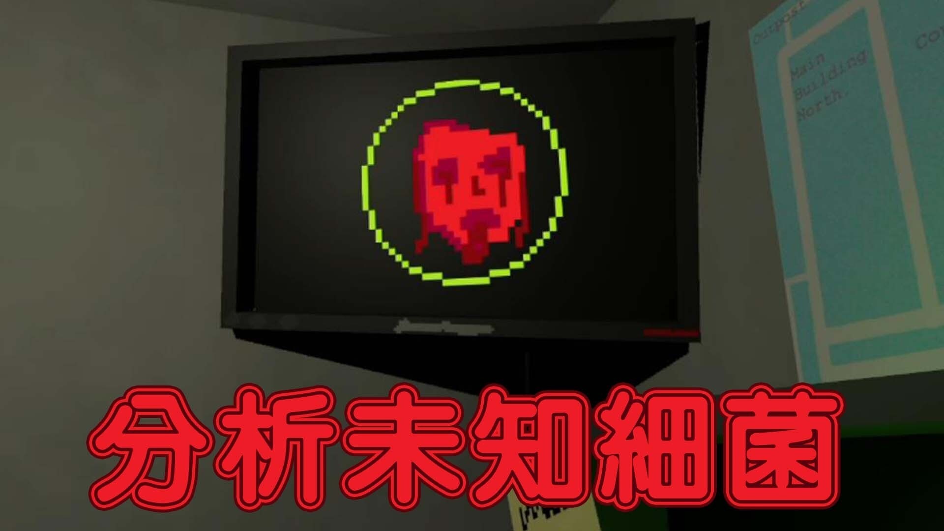 在實驗室裡分析新品種細菌不會出什麼問題吧【蘿蒲斯塔】| Outpost 58 - lobster0627的創作 - 巴哈姆特
