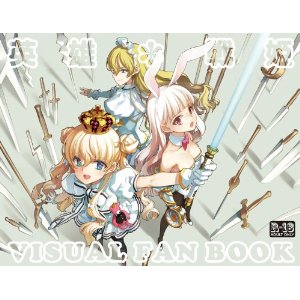 畫冊]英雄戰姬visual fan book (英雄＊戦姫ビジュアルファンブック