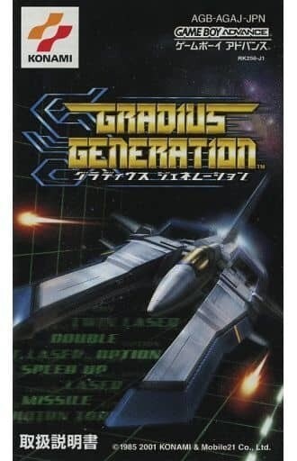 グラディウスジェネレーション Amazon | グラディウスジェネレーション | ゲームソフト