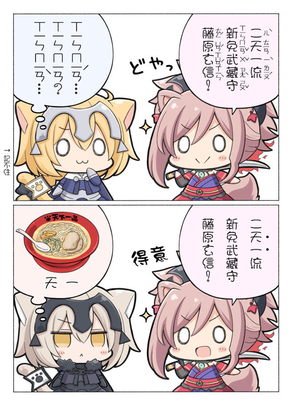 【翻訳】二天一流、新免武蔵守藤原玄信。 - x7479635的創作- 巴哈 