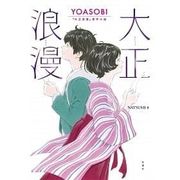 YOASOBI-もしも命が描けたらMoshimo Inochi Ga Egaketara [Legendado/tradução PT-BR] 