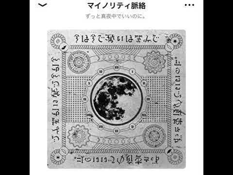 【ずっと真夜中でいいのに。】マイノリティ脈絡【中、日、羅歌詞