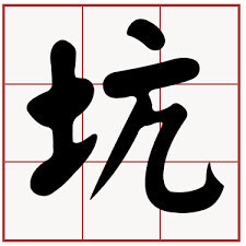 惡靈古堡系列 收集 版本及周邊商品 - songmingren的創作 - 巴哈姆特