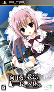 PSP)向日葵の教会と長い夏休み-extra vacation攻略- giotto804的創作