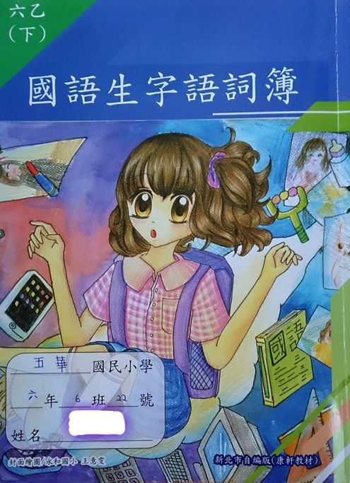 國文夢魘變笑話 乙本封面插畫 Jasmine28的創作 巴哈姆特